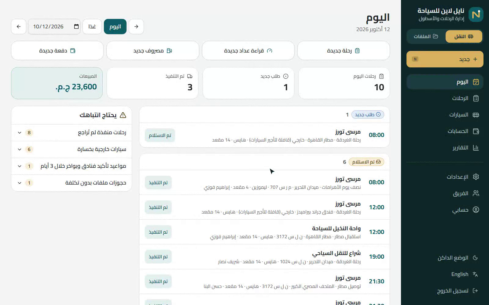 شاشة اليوم في السيستم